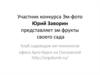 Участники конкурса Эм-фото Арго-Курск