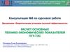 Основные технико-экономические показатели ТЭС; методы разделения производимой энергии