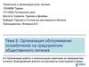 Организация работы с алкогольными напитками на предприятиях питания. Формирование винного ассортимента в ресторанах и барах