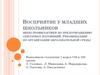 Восприятие у младших школьников. Меры профилактики по предотвращению сенсорных нарушений