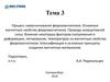 Процесс намагничивания ферромагнетиков. Основные магнитные свойства ферромагнетиков. Природа коэрцитивной силы