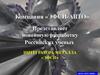 Компания «ЭФСИ-АВТО» представляет новейшую разработку Российских ученых