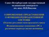 Современные представления о функции репродуктивной системы