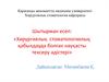 Хирургиялық стоматологиялық қабылдауда болған науқасты тексеру әдістері