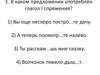 Глагол. Пробный тест