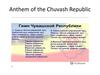 Anthem of the Chuvash Republic