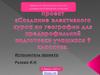 Создание элективного курса по географии для предпрофильной подготовки учащихся 9 классов