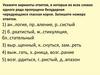 Безударная гласная корня. Задания 9-15 ЕГЭ