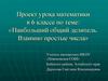 Наибольший общий делитель. Взаимно простые числа. 6 класс
