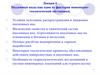 Подземные воды как один из факторов инженерно-геологической обстановки