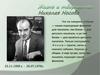 Жизнь и творчество Николая Носова