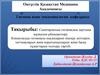 Санитариялық-гигиеналық зертхана жұмысын ұйымдастыру