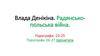 Влада Денікіна. Радянсько-польська війна