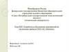 ВКР: Разработка и обоснование мероприятий по увеличению прибыли ООО «БС-Шиппинг»