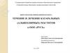 ВКР: Течение и лечение катаральных (альвеолярных) маститов в ООО «РУСЬ»
