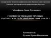 Совершенствование технико-тактических действий боксеров 15-16 лет