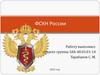 ФСКН России
