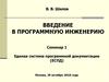 Единая система программной документации (ЕСПД)