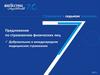 СПАО «Ингосстрах». Предложение по страхованию физических лиц. Добровольное и международное медицинское страхование