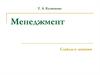 Организация, как функция управления. (Тема 3.3)