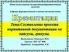 Составление проекта нормативной документации на капсулы, гранулы