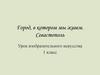 Город, в котором мы живем. Севастополь