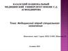 Медицинский отряд специального назначения