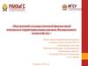 Внутренний государственный финансовый контроль в территориальных органах Федерального казначейства