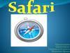 Safari – браузер