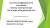Система инфракрасного отопления. Пленка электрическая на основе обогревателя ПЭН
