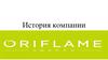 История компании “Oriflame”