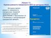Оценка ровности поверхности ВПП по методике ИКАО