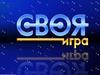 Своя игра. Средние века