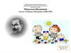 Моральне виховання. Антон Семенович Макаренко (1888-1939)