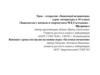 Урок – открытие «Знакомый незнакомец» (урок литературы в 10 классе «Знакомство с жизнью и творчеством М.Е.Салтыкова – Щедрина»)