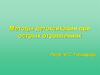 Методы детоксикации при острых отравлениях