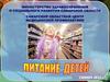 Питание детей