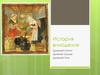 История виноделия. Классификация вин
