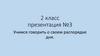 Учимся говорить о своем распорядке дня
