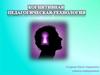 Когнитивная педагогическая технология