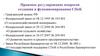 Правовое регулирование вопросов создания и функционирования СПоК