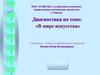 Тест «В мире искусства»