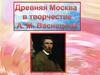 Древняя Москва в картинах А.М. Васнецова