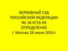 Верховный суд РФ