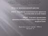 Разработка технологических процессов изготовления деталей машин