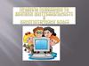 Правила поведінки та безпеки життєдіяльності в комп’ютерному класі