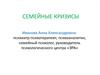 Семейные кризисы