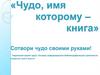 Создание книги-самоделки своими руками для школьной библиотеки