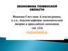 Экономика Тюменской области