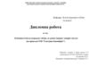 Особливості бухгалтерського обліку та аудиту імпорту товарів і послуг (на прикладі ТОВ “Електрик-Інжинірінг”)